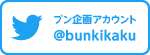 TwitterFucCb^[AJEg@bunkikaku