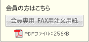 �����p FAX�p�����p���iPDF�j